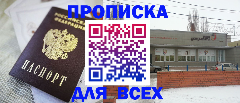 временная регистрация для школы в Семикаракорске