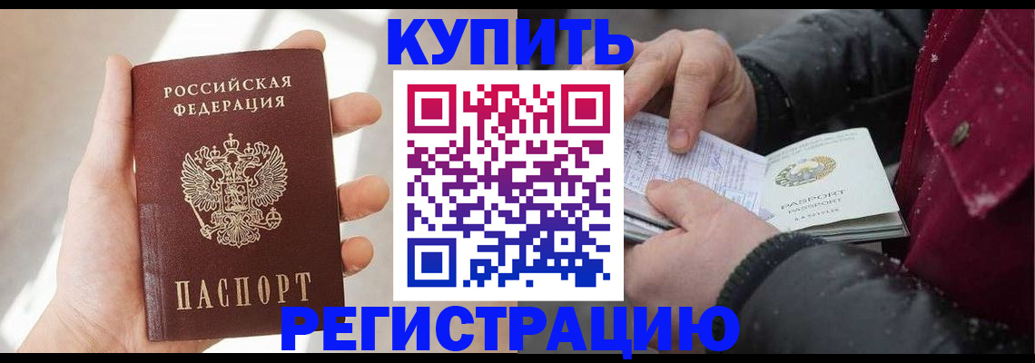 прописка законно в Семикаракорске