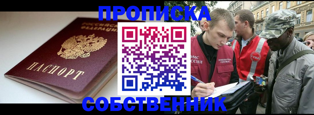 временная регистрация недорого в Семикаракорске